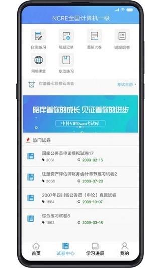 中科考试库截图