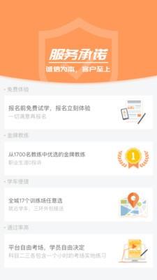 柚人学车截图
