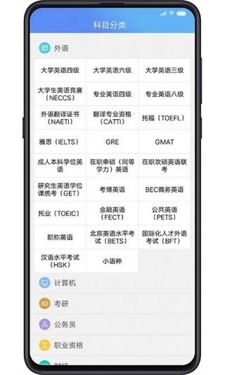 中科考试库截图