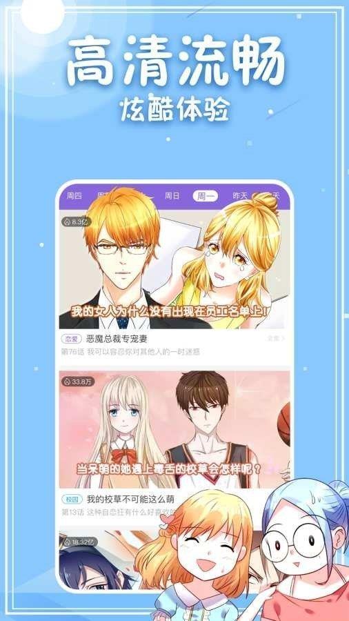 3077漫画官网版截图