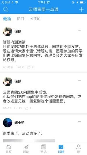 云师青团一点通