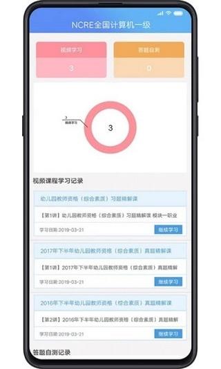 中科考试库截图