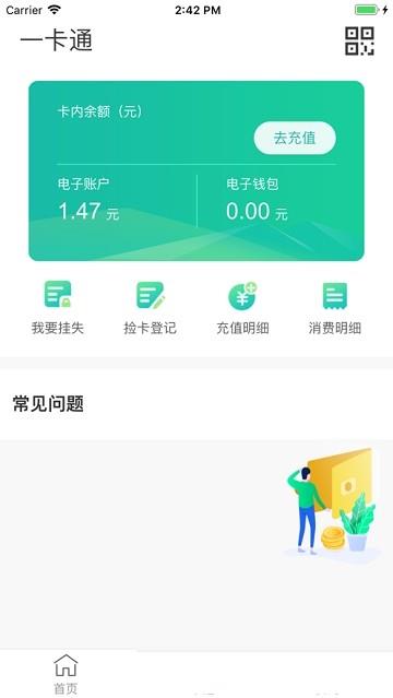 云上山科校园卡截图