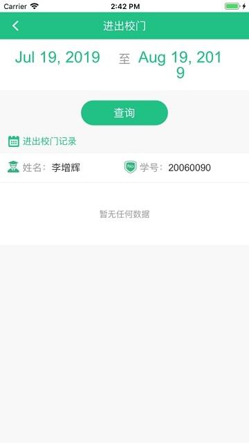 云上山科校园卡截图