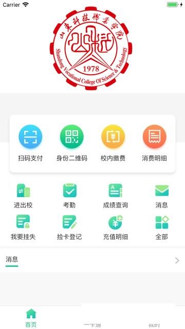 云上山科校园卡截图