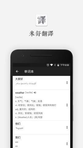 米舒翻译截图