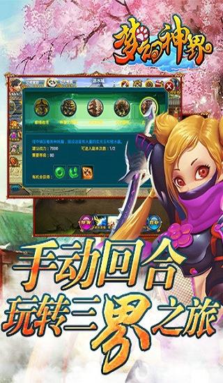 91版梦幻神界截图