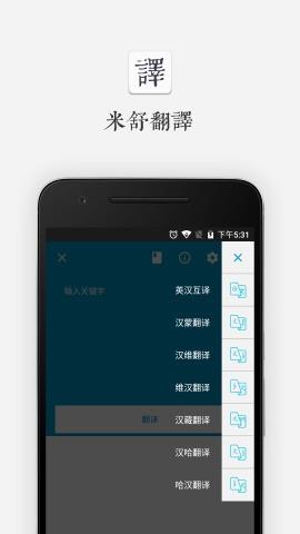 米舒翻译截图