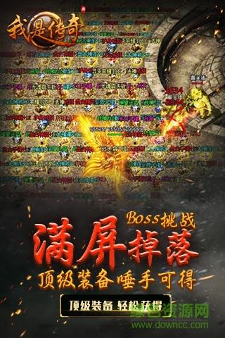 品锐我是传奇手游截图