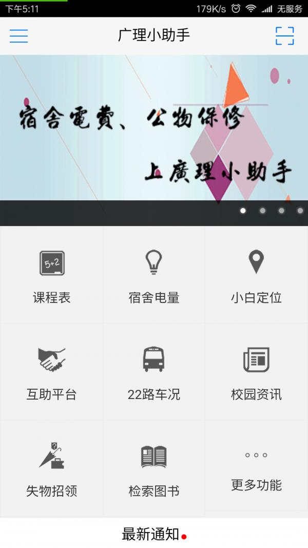 广理小助手
