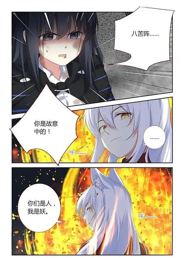 妖怪名单漫画