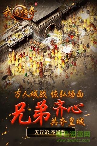 品锐我是传奇手游截图