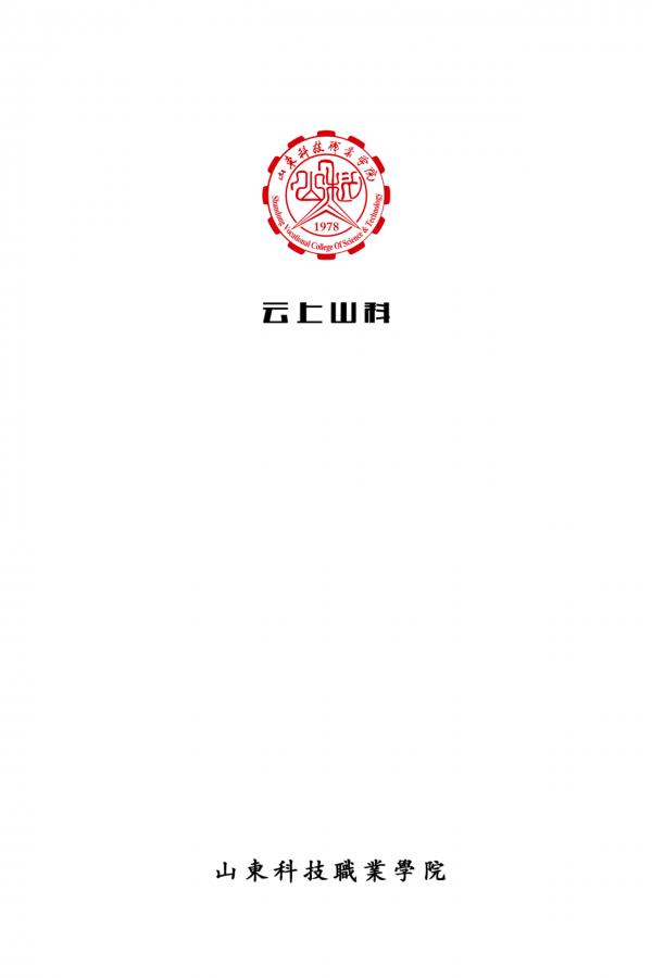 云上山科校园卡截图