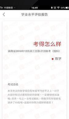 爱乐成绩