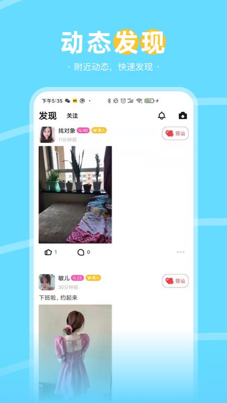 兔兔约截图