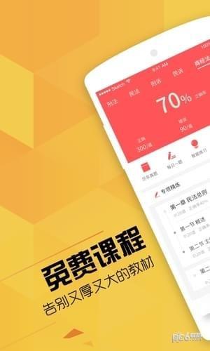 番茄法考截图
