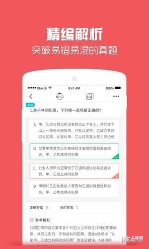 番茄法考截图
