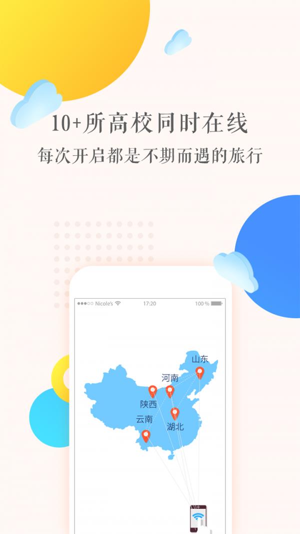 晓得校园