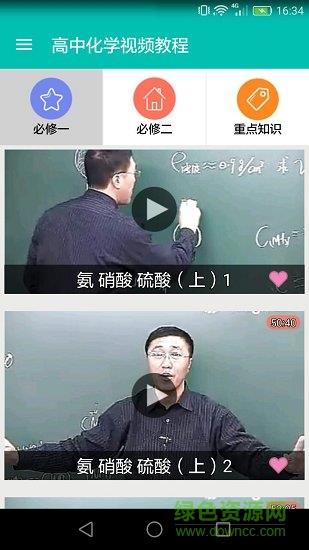高中化学视频教程截图
