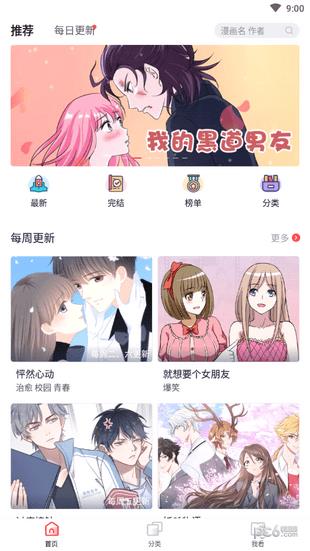 大虾漫画