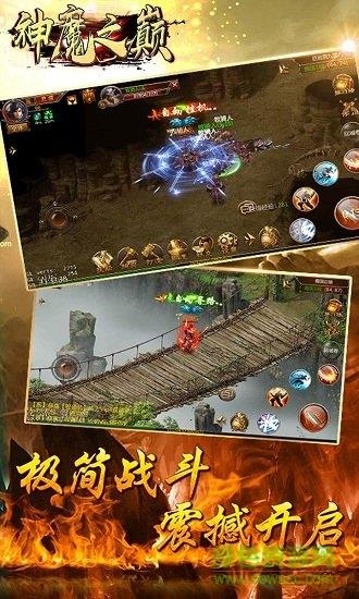 神魔之巅官方版截图