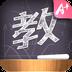 A佳教育中学教师版