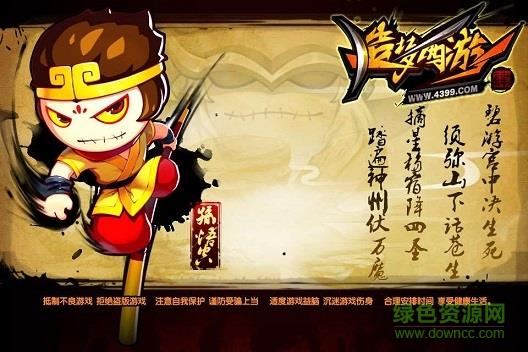 4399造梦西游4手游截图