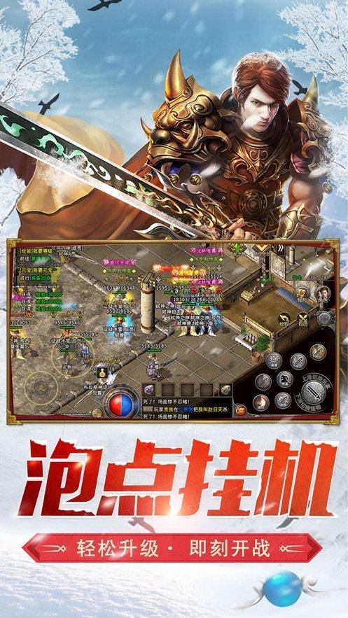 冰雪复古之龙城秘境传奇截图