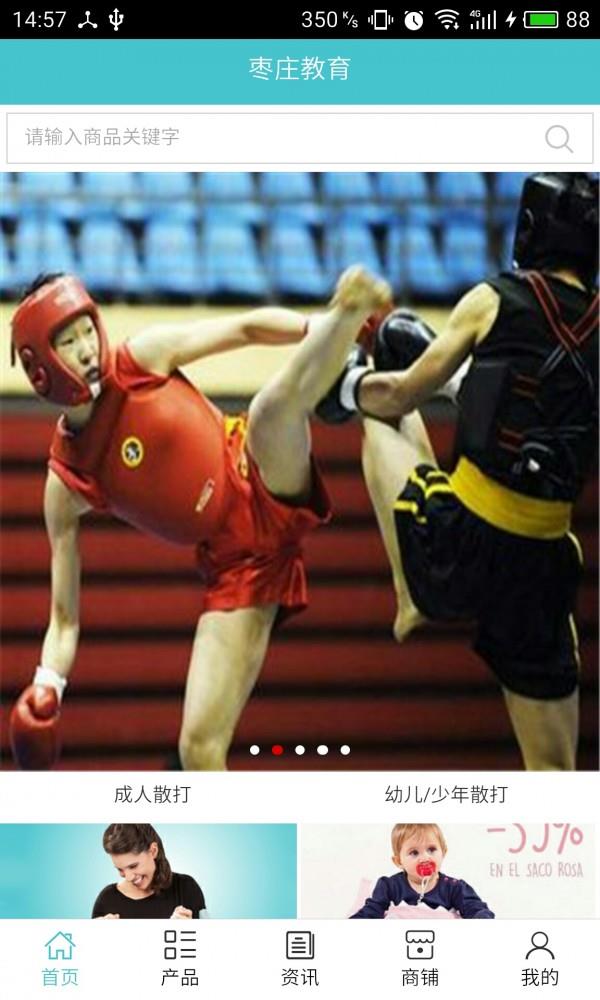 枣庄教育截图