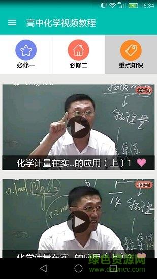 高中化学视频教程截图