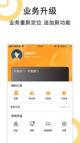 创客荟截图