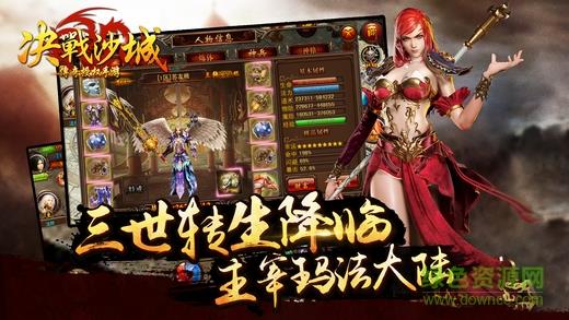豆悦网络手游决战沙城截图