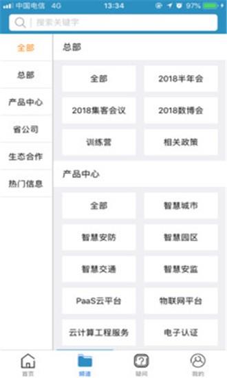 智慧通服截图