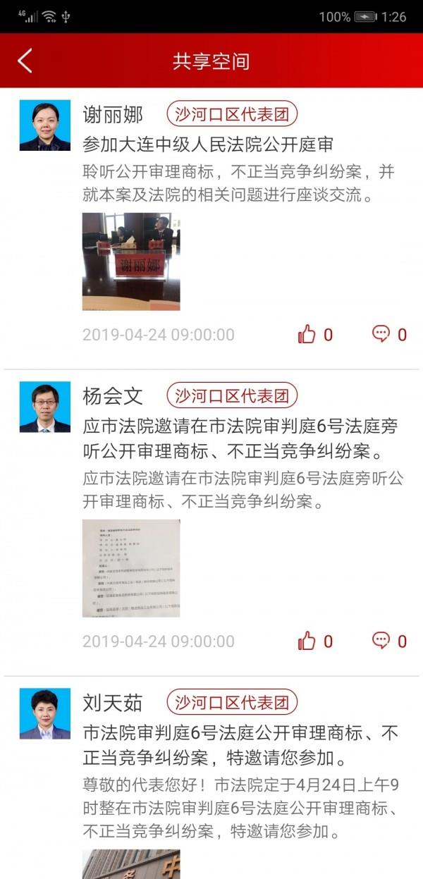 代表履职截图