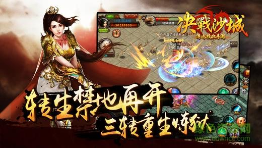 豆悦网络手游决战沙城截图