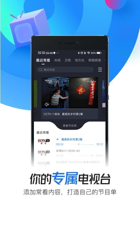 央视影音手机版截图