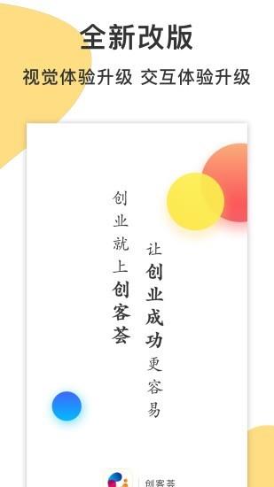 创客荟截图