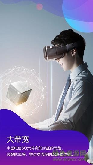 天翼云vr手机版