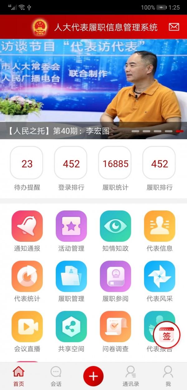 代表履职截图
