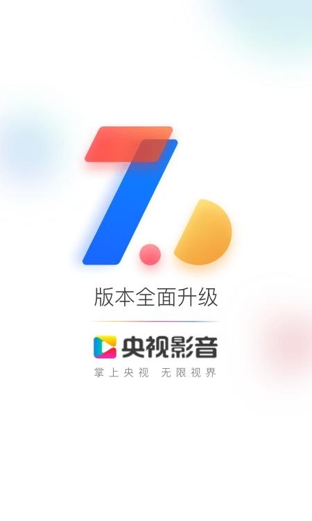 央视影音手机版截图