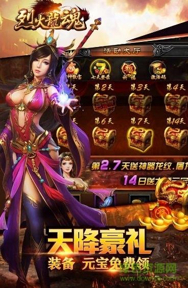 602平台烈火龙魂截图