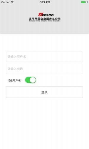 沈阳外服截图