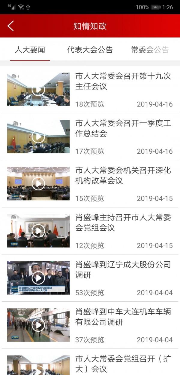 代表履职截图