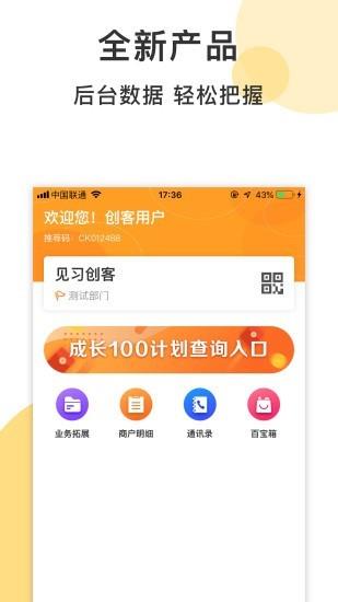 创客荟截图