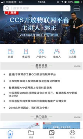 智慧通服截图