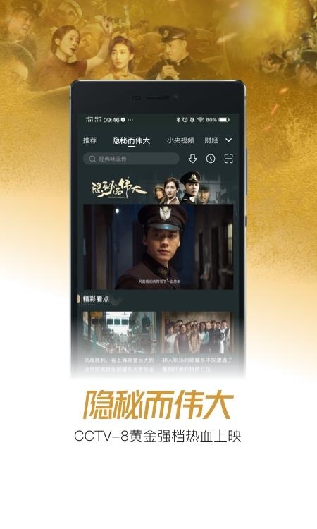 央视影音手机版截图