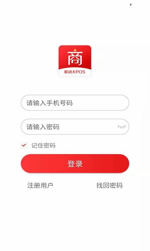 大POS商户版截图