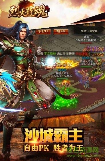 602平台烈火龙魂截图