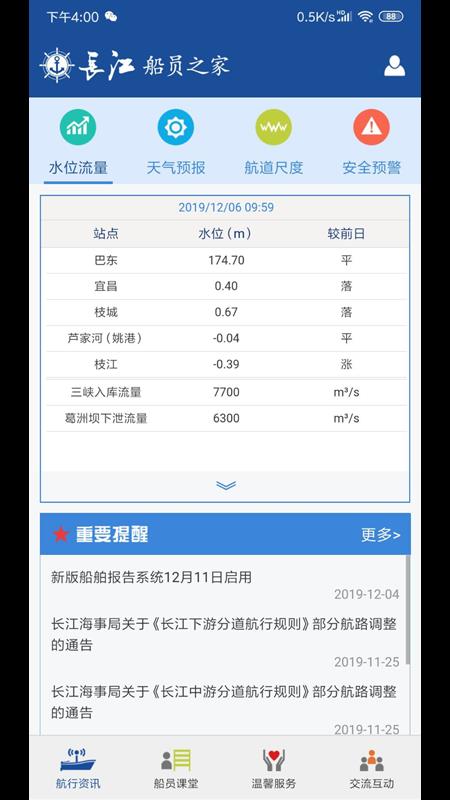 长江船员之家