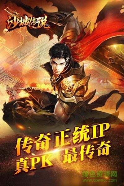乐易互娱沙城传说截图